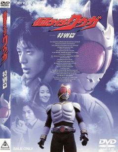 『仮面ライダークウガ/特別篇』(2001)_e0033570_23464083.jpg