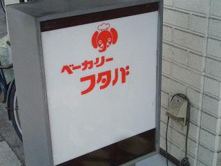 f0009451_64488.jpg