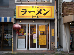 お粥とラーメン_f0040088_19474991.jpg