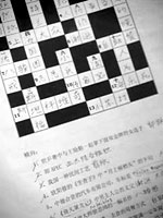 中国語でクロスワードパズル_a0006507_22295361.jpg