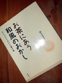いも栗ようかんが、好評です。_a0026127_1742241.jpg