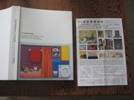 29)②東京、巡り記　「国立新美術館　四つのこけらおとし展」_f0126829_102332.jpg
