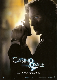 『007/カジノ・ロワイヤル』(2006)_e0033570_1121776.jpg