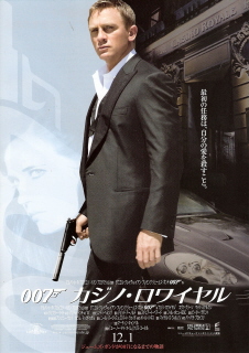 『007/カジノ・ロワイヤル』(2006)_e0033570_1123971.jpg