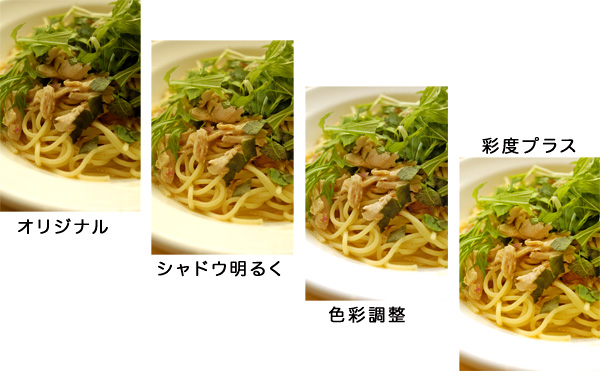 食べ物写真の補正方法 3 彩度を上げる 今夜もeat It 食べ物写真の補正方法 3 彩度を上げる 今夜もeat It