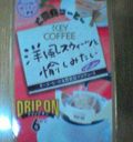 キーコーヒーで、用途限定（？）コーヒー発売予定よっ_e0097895_16384460.jpg