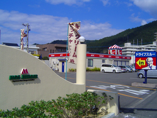 食いだおれる(後編)モスバーガー_c0057821_16244049.jpg