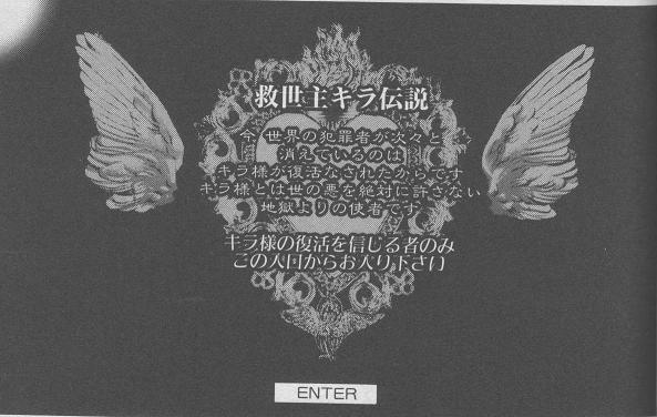 キラ信者恐るべし 摩訶不思議この世の謎