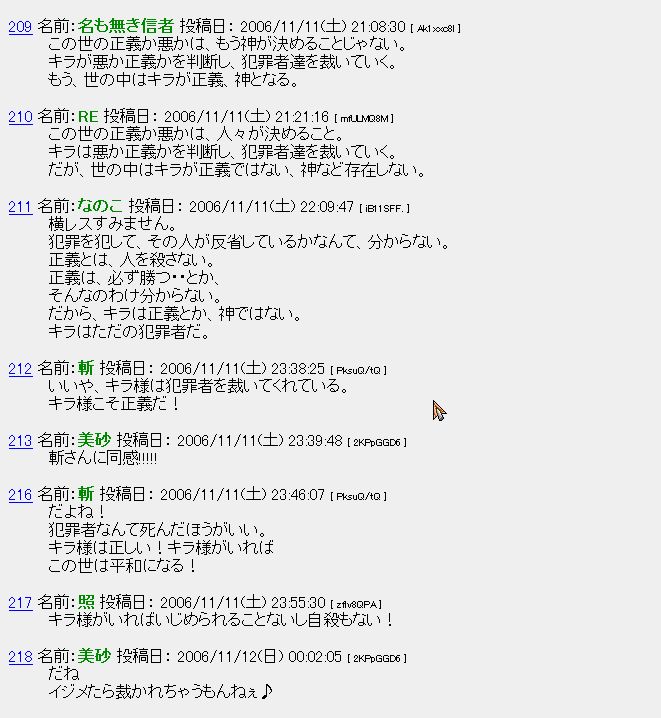 キラ信者恐るべし 摩訶不思議この世の謎