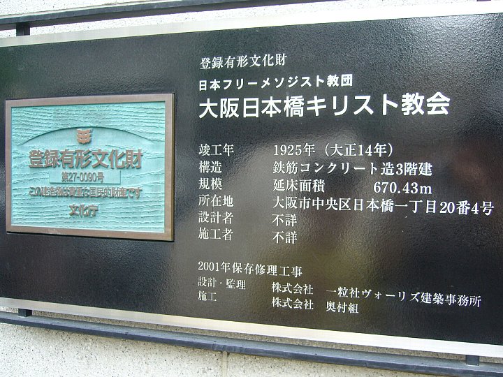 日本フリーメソジスト教団 大阪日本橋キリスト教会_c0094541_1032345.jpg