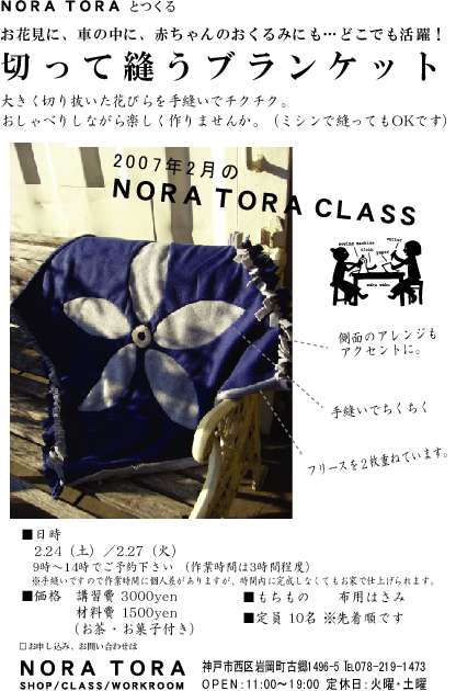 ２月 NORA TORA CLASS_e0035344_16315511.jpg