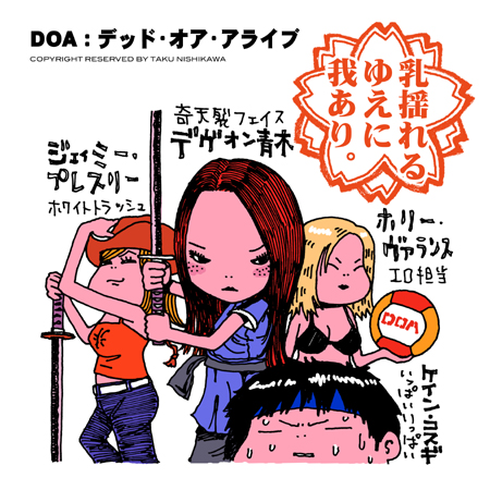 『DOA : デッド･オア･アライブ』（2006年・米／独／英）_e0000251_5263977.jpg