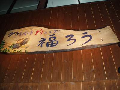 新年会_a0077071_12533274.jpg