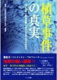 新刊「植草事件の真実」－出版される_a0043520_23185010.jpg