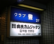 d0090800_1944422.jpg
