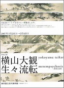 「特別公開　横山大観《生々流転》」を見る_d0001004_1141067.jpg