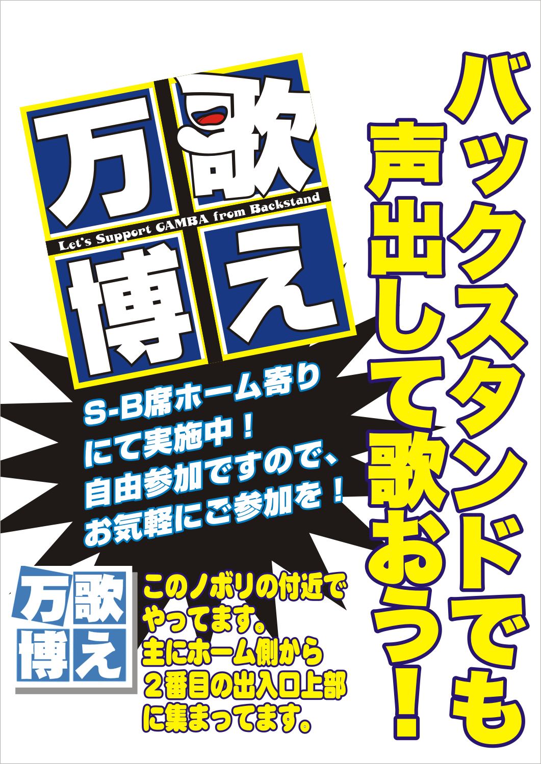  歌万アーカイブ⑧7.22名古屋戦_e0116485_6544398.jpg