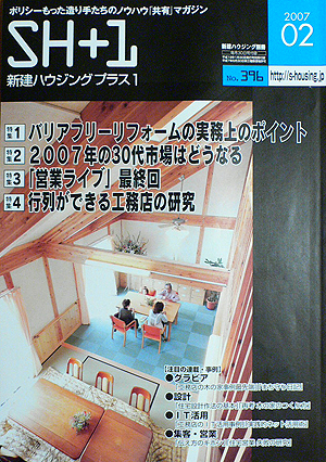 新建ハウジング　プラス１・・・連載始まりました。_b0014003_1732214.jpg
