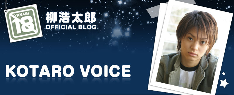 本名 柳浩太郎 ヤナギコウタロウ 記録ぶろぐ 本名 柳浩太郎 ヤナギコウタロウ 記録ぶろぐ