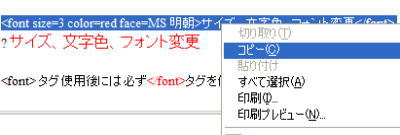 文字サイズ、色、フォントを変更するタグ_a0026413_2057396.jpg