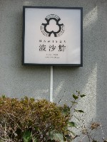 d0072318_1681966.jpg