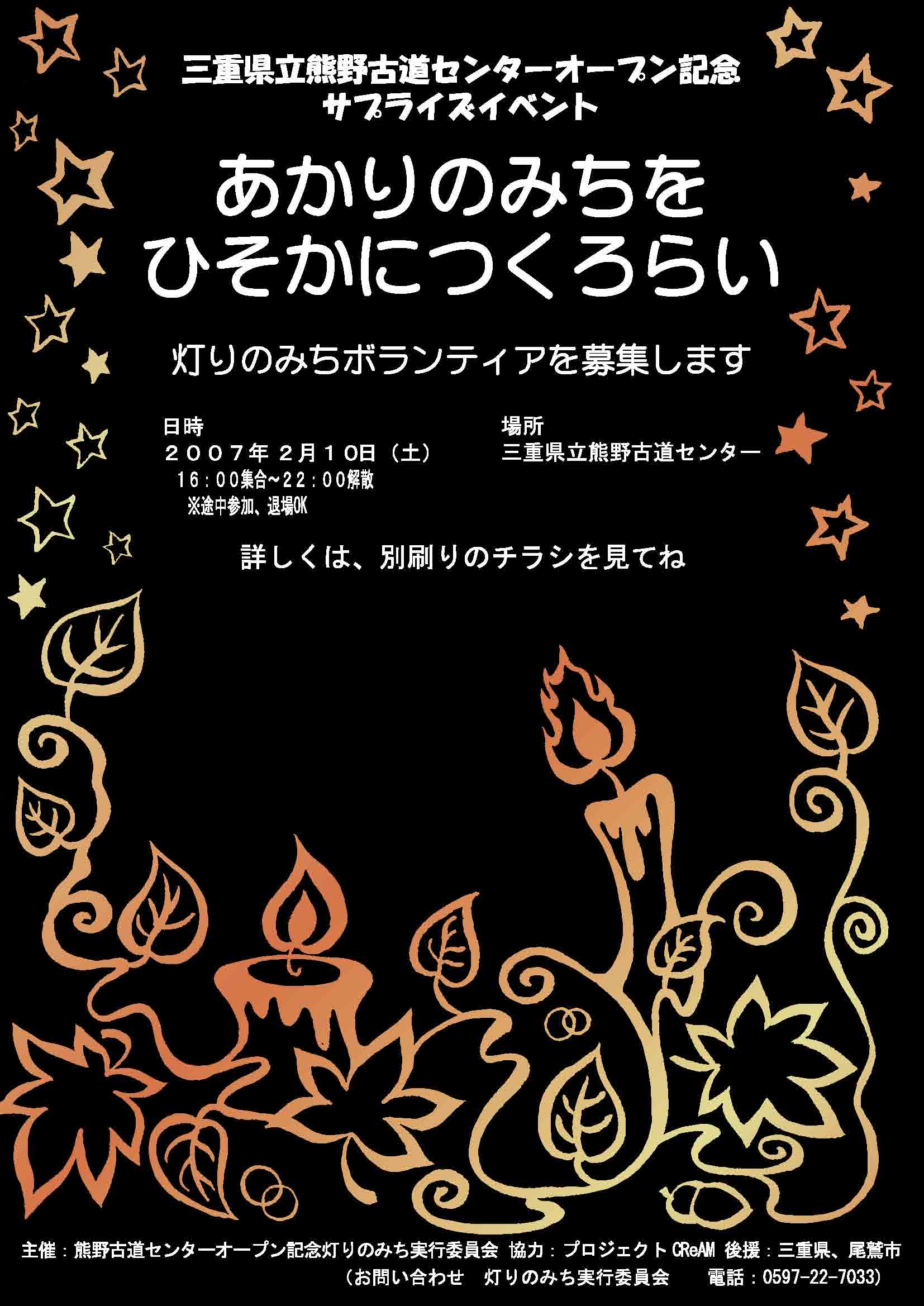 熊野古道センターオープン記念　灯りのみちイベント募集（10日）_c0010936_10222132.jpg