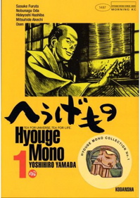 『へうげもの』山田芳裕インタビューも掲載〜月刊〈目の眼〉３月号は古田「織部」の謎に迫る!?_b0081338_3361528.jpg