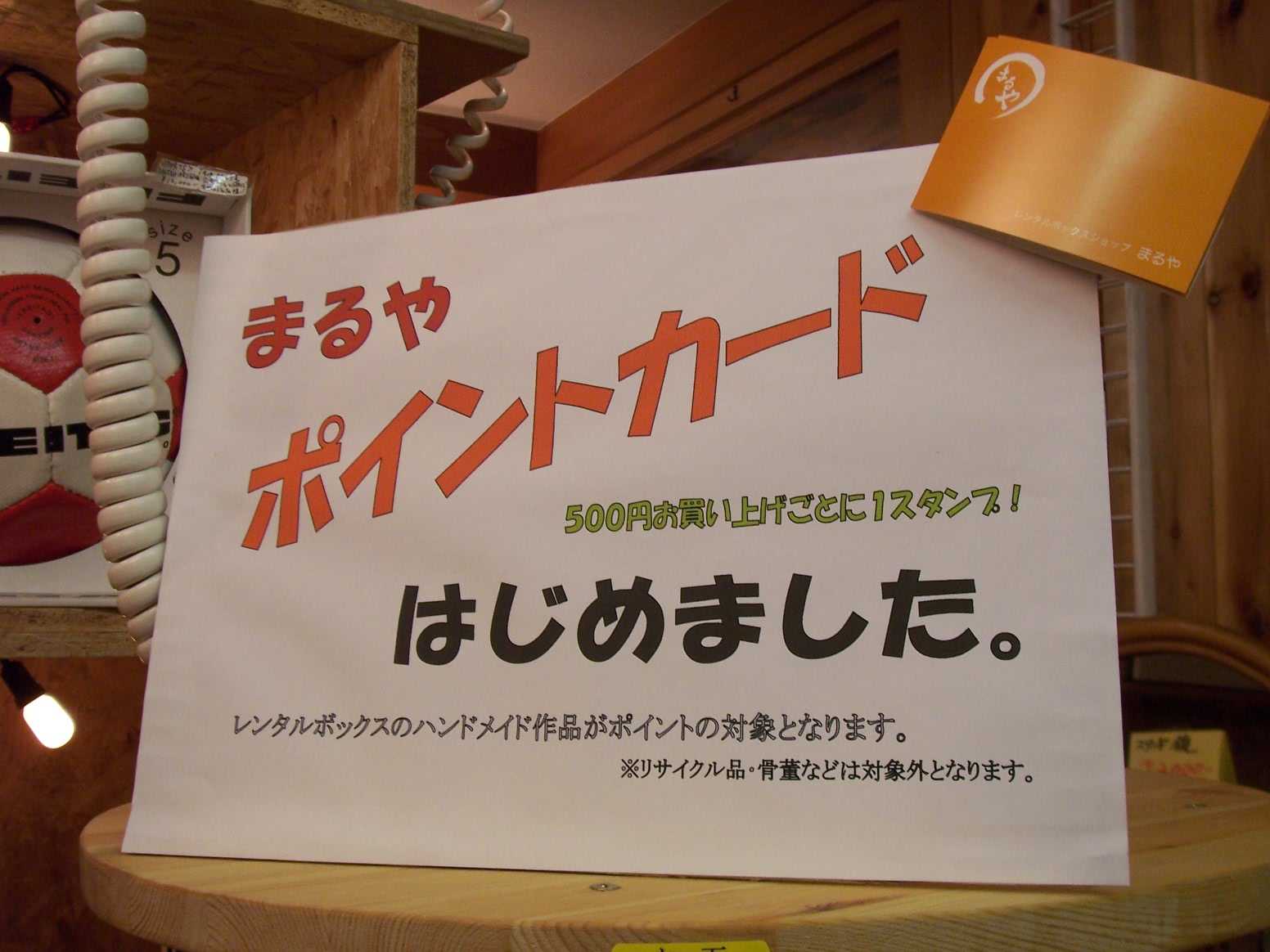 ポイントカードのpop レンタルボックスまるや 店長ブログ