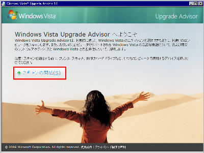 Vistaへの対応度を調べる「Windows Vista Upgrade Advisor」日本語版_e0057085_15272759.gif