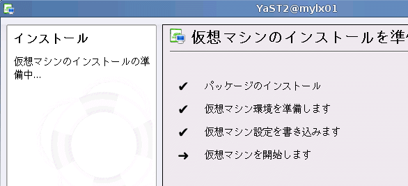 SUSE 10 で XEN 準仮想化_a0056607_2021154.gif