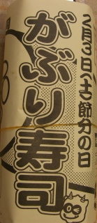 ＜外食＞お好み焼き　ぼちぼち　他　2/3（土）の食卓_c0060927_23163754.jpg