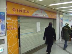不二家 休業中_b0054727_11344656.jpg