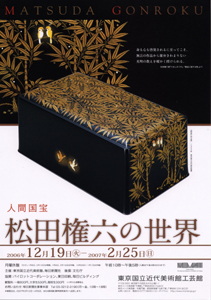 Amazon.co.jp: 絶版週刊人間国宝4工芸技術 漆芸 蒔絵 高野松山