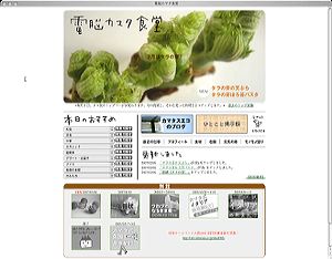 電脳カマタ食堂、更新しました_d0014507_1745755.jpg