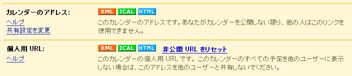 GoogleカレンダーのバックアップとiPodによるオフライン利用_c0025115_22134133.jpg