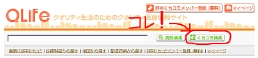 QLife、全国展開へ_c0033759_21453510.jpg