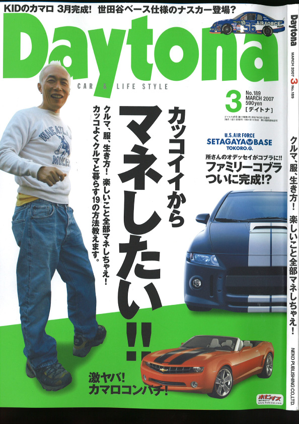 アートパンツ×Daytona3月号_a0093332_1943537.jpg