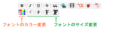 投稿画面にフォントカラーとサイズ変更ボタンを追加しました。_a0029090_17584327.gif