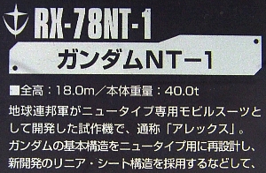 RX-78NT-1 GUNDAM ALEX \"ガンダムNT-1\" C1_e0061089_12401717.jpg