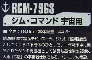 RGM-79GS GM COMMAND SPACE TYPE \"ジム・コマンド 宇宙用\" E1_e0061089_1056952.jpg