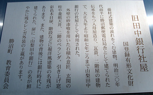 ■藤村式建築の流れをくむ「旧田中銀行社屋」_f0077613_61361.jpg