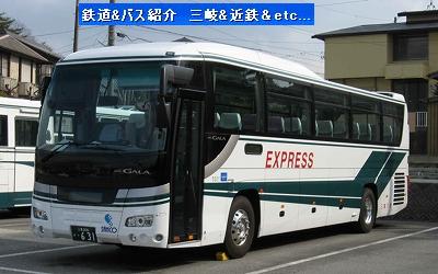 ＶＯＬ，468 『三重交通 高速バス用ガーラ』 : 鉄道&バス紹介 三岐 
