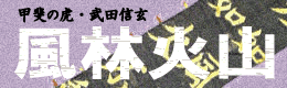 傳說中的武田軍師-山本 勘助_e0040579_1219574.gif