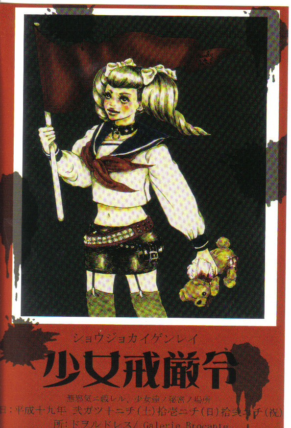 EVOLUTION 16/RUBBER DOLL/少女戒厳令_a0093332_23344965.jpg