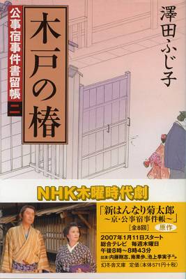 澤田ふじ子 公事宿 シリーズ 1 6 雨漏り書斎 澤田ふじ子 公事宿 シリーズ 1 6 雨漏り書斎