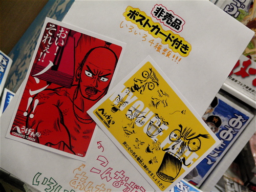 【へうげた書店をさがせ】「へうげカード」がおまけについて〼〜有隣堂横浜駅西口店コミック王国の巻_b0081338_3455550.jpg