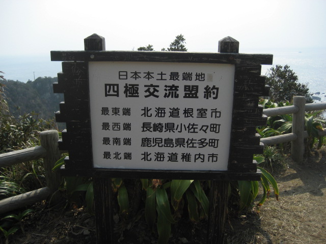 佐多岬@鹿児島県南大隅町_b0042308_118352.jpg