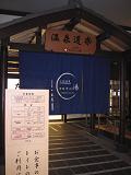 モンゴル秘伝の遠赤窯サウナ☆_d0092605_18165429.jpg