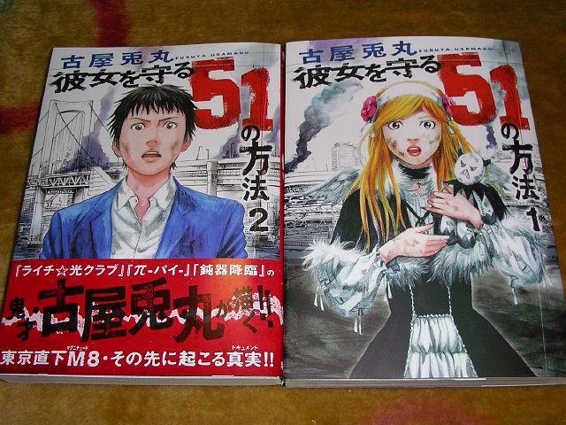 彼女を守る51の方法 Taka でございます 彼女を守る51の方法 Taka でございます