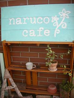 ナルコカフェ_c0102228_21104434.jpg